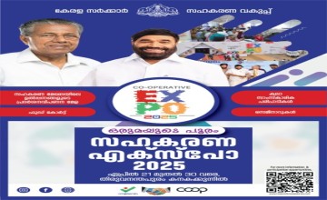 CO-OPERATIVE EXPO 2025 POSTER LAUNCH